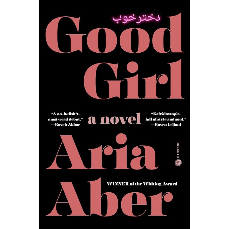 Good Girl: A Novel